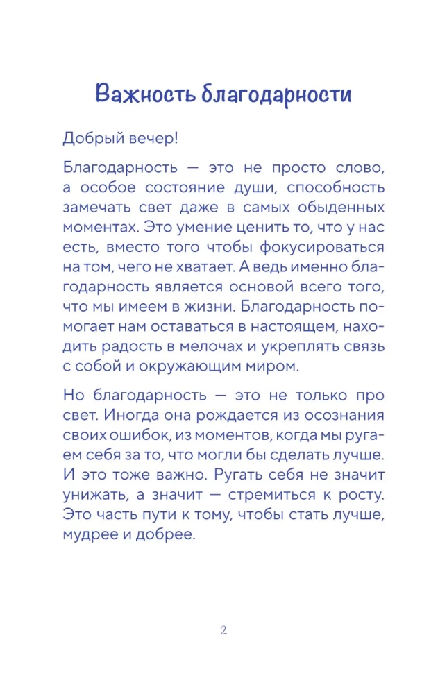 Дневник осознанности. Сегодня мне есть, за что сказать спасибо?